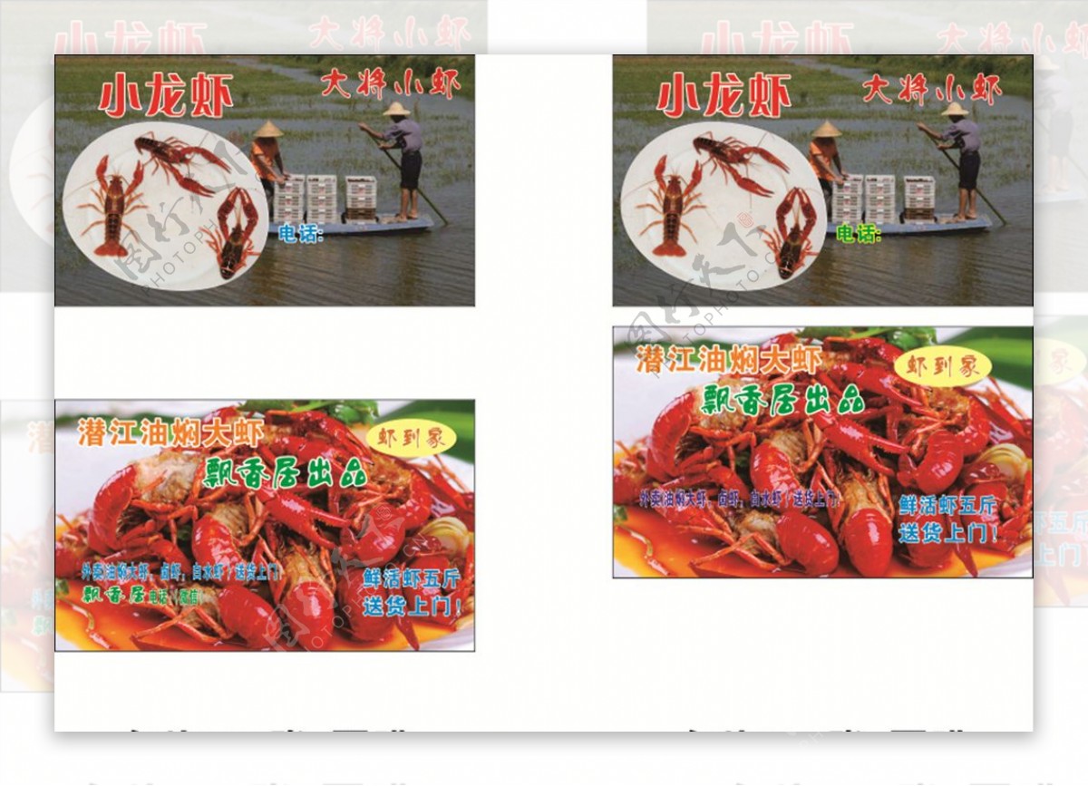 潜江油焖大虾
