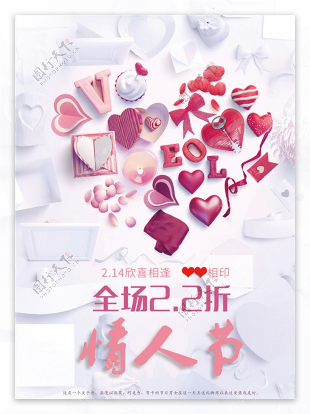 粉色情人节海报模板