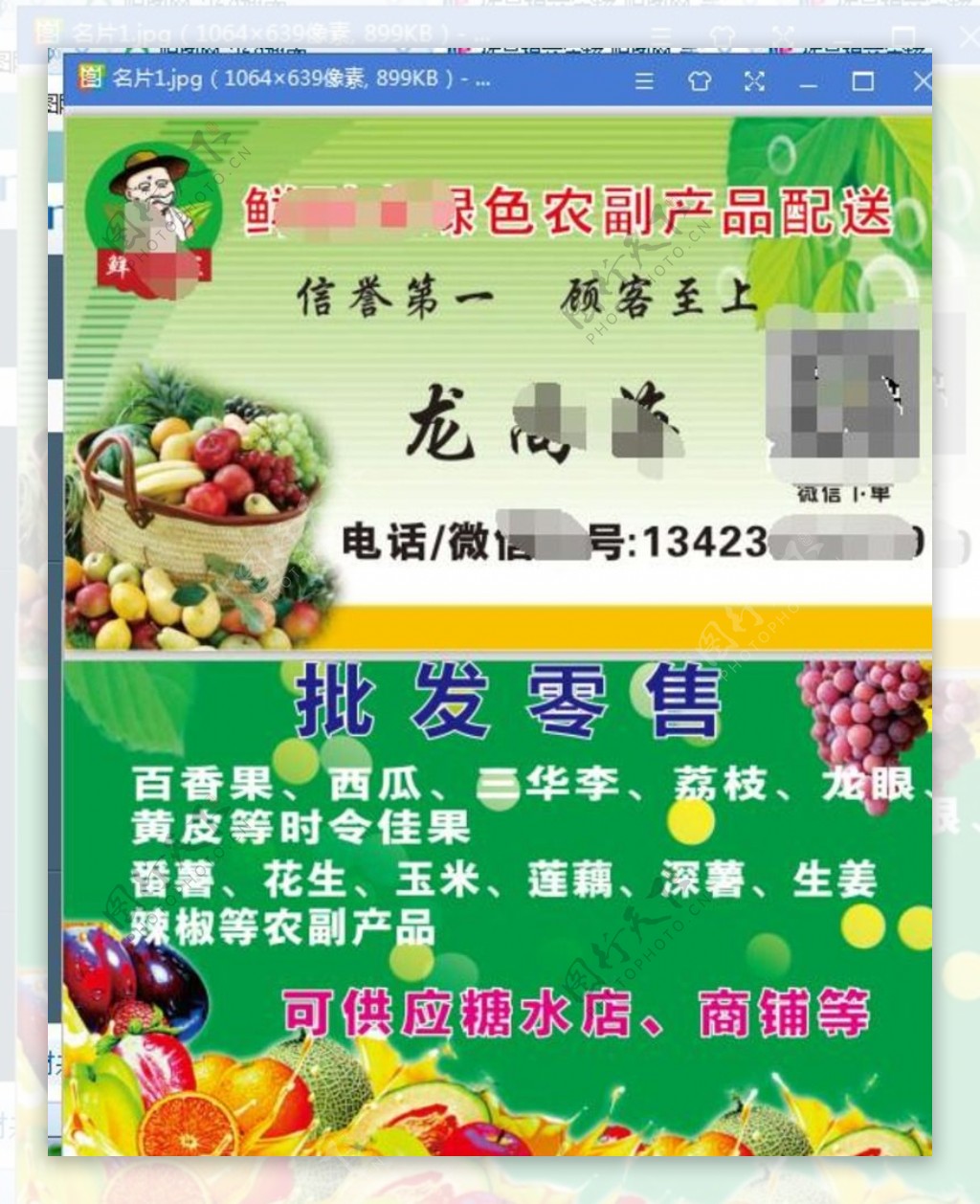 农产品蔬菜水果名片