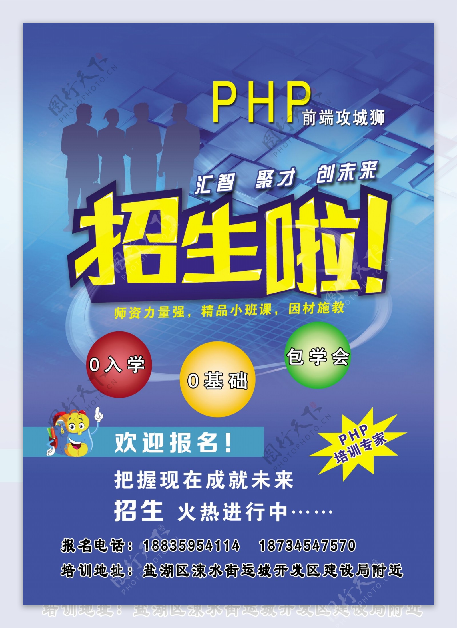 招生啦PHP全栈工程师