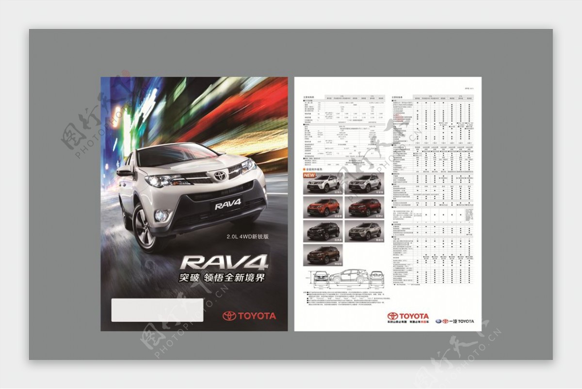 RAV4宣传