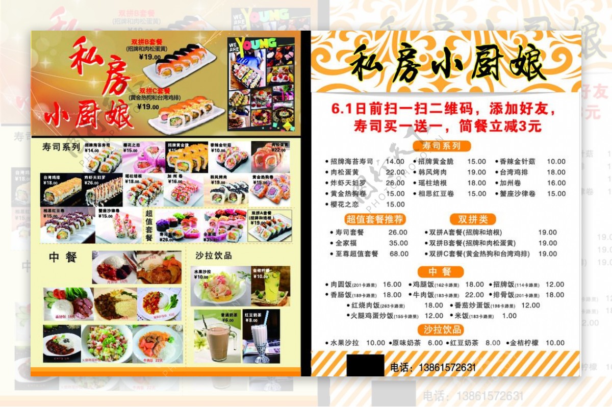 饭店宣传单私房菜寿司宣传单