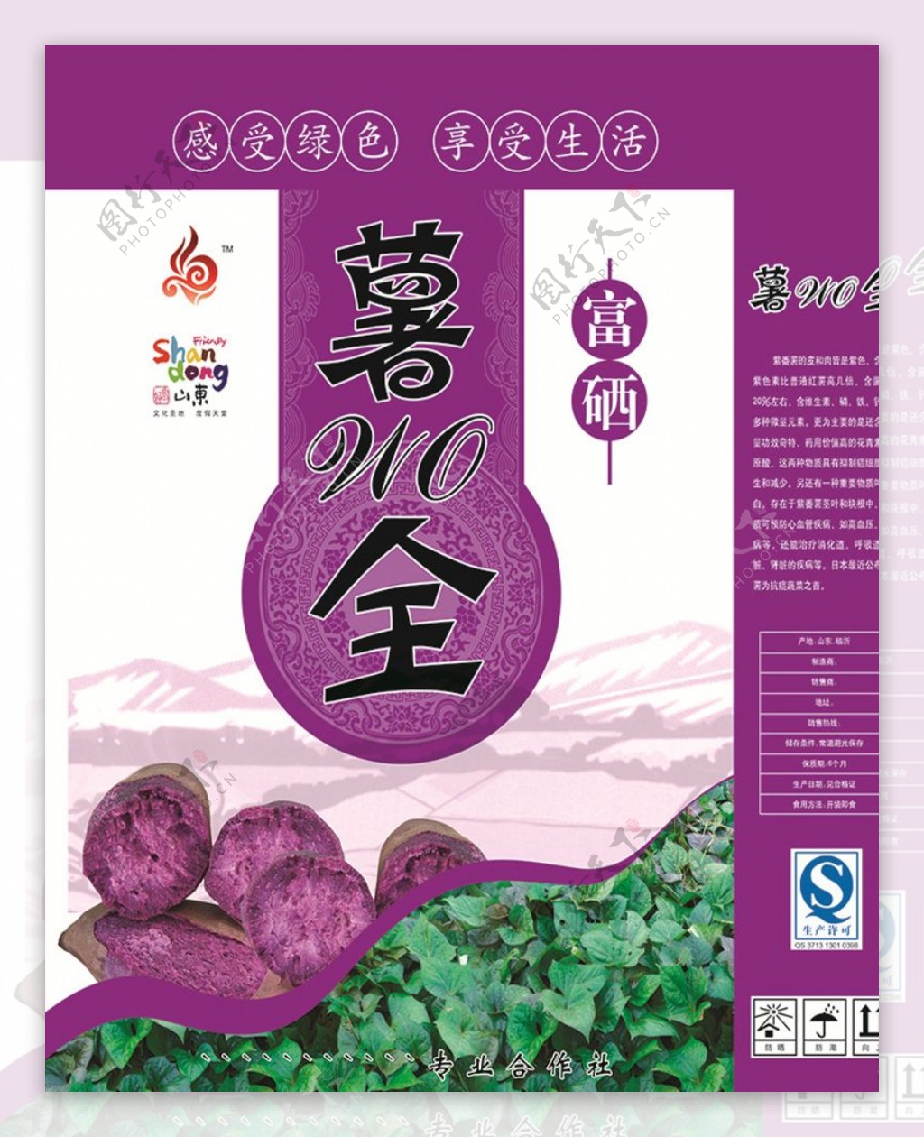 紫薯彩盒