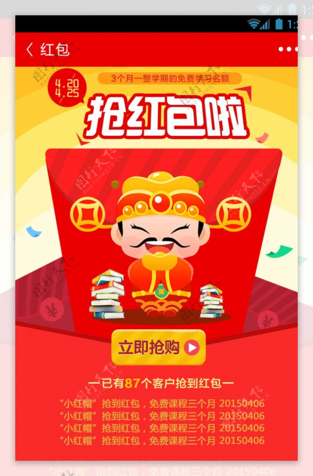 抢红包财神app页面