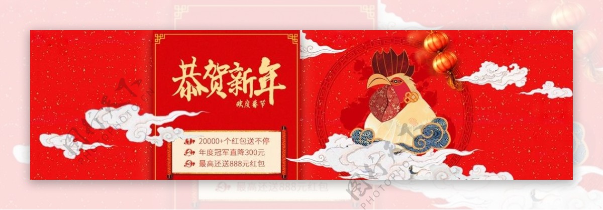 恭贺新年海报