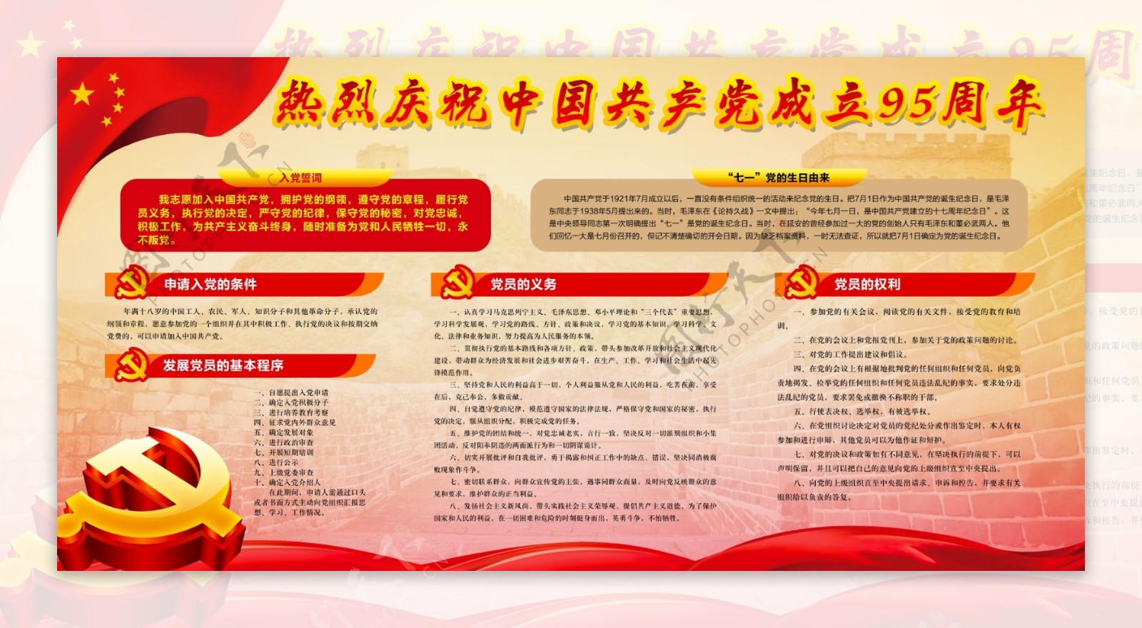 党建中国共产党成立95周年