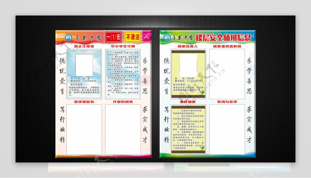 中学班级公示楼层安全值班