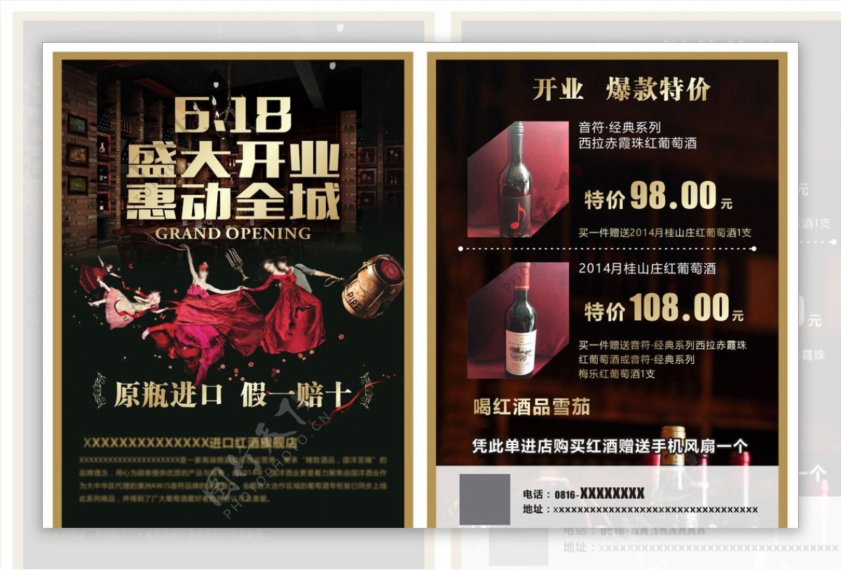 红酒宣传单红酒海报