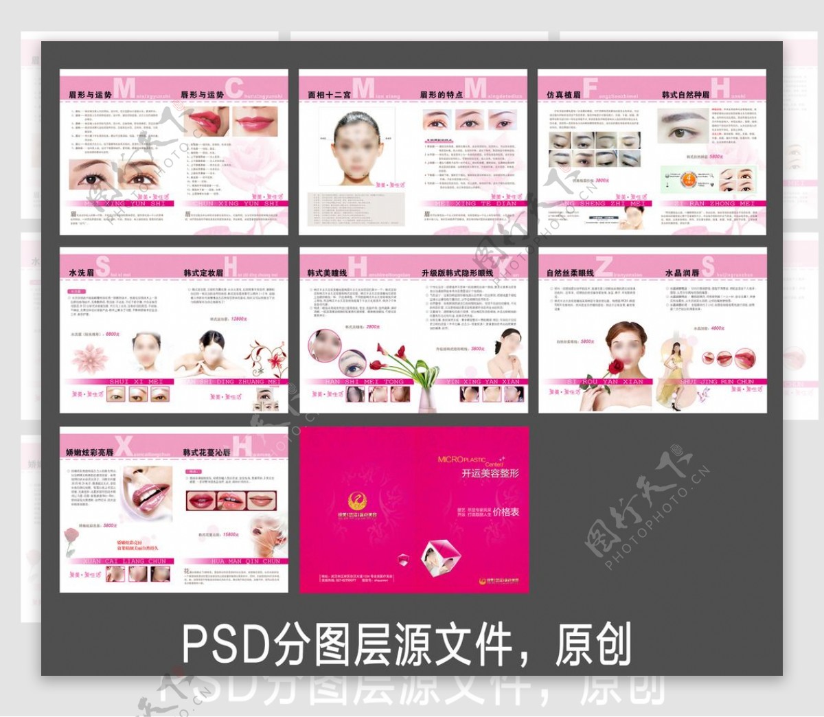 韩式半永久纹绣项目价格宣传册