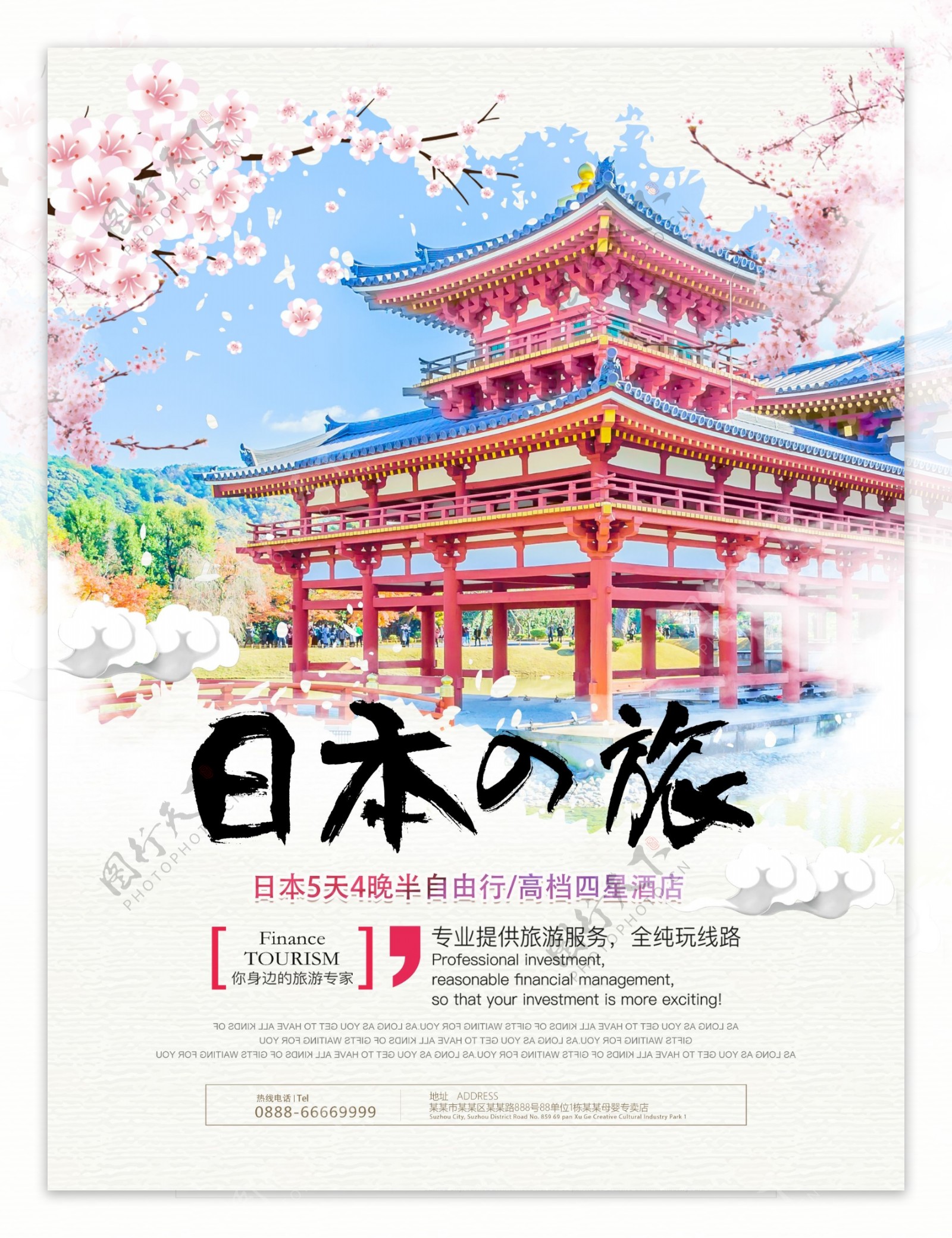 唯美樱花日本之旅旅游海报