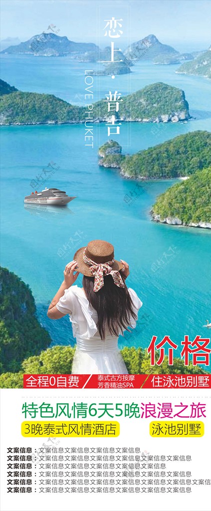 普吉岛旅游展架海报