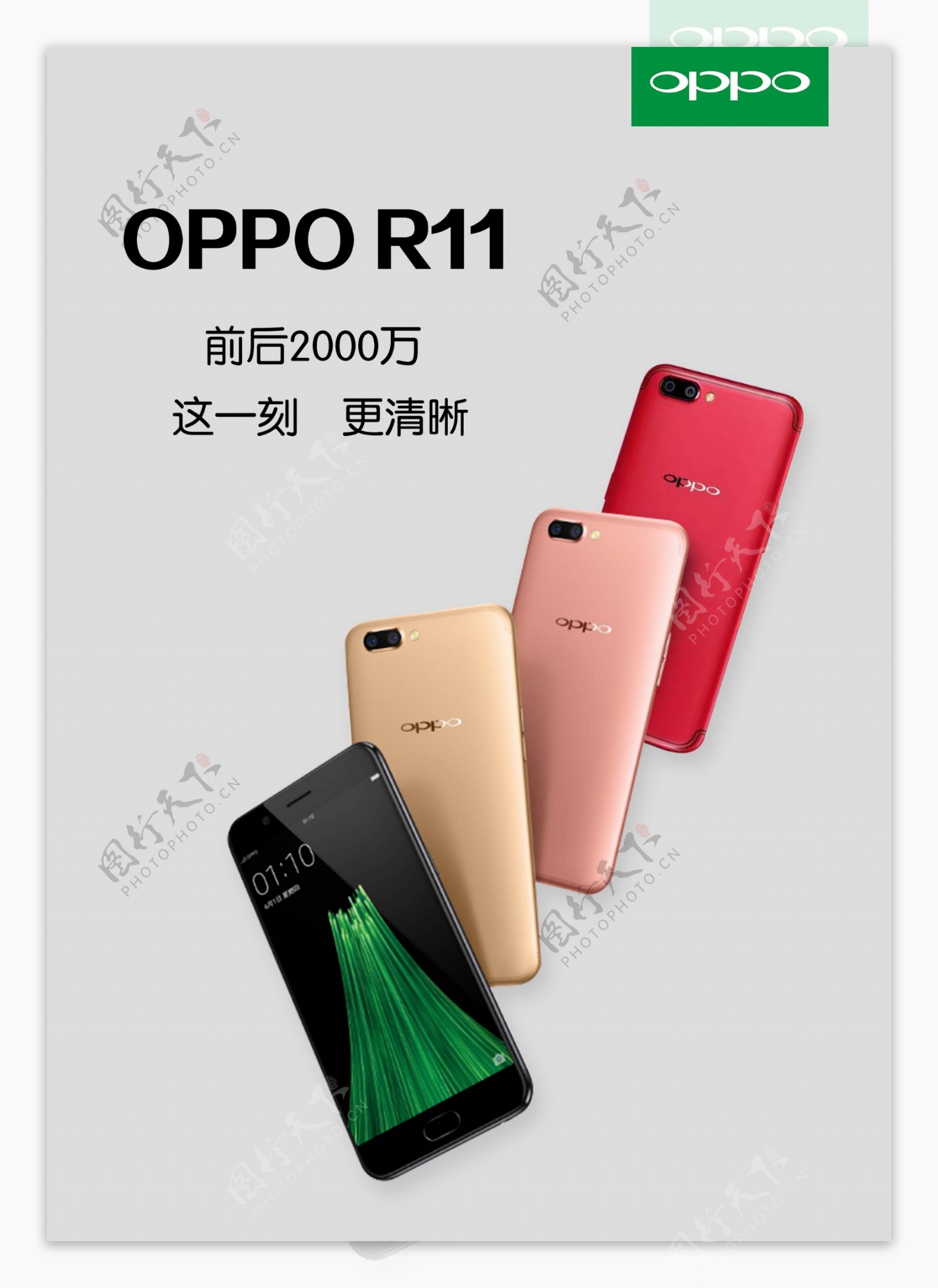 OPPOr11海报