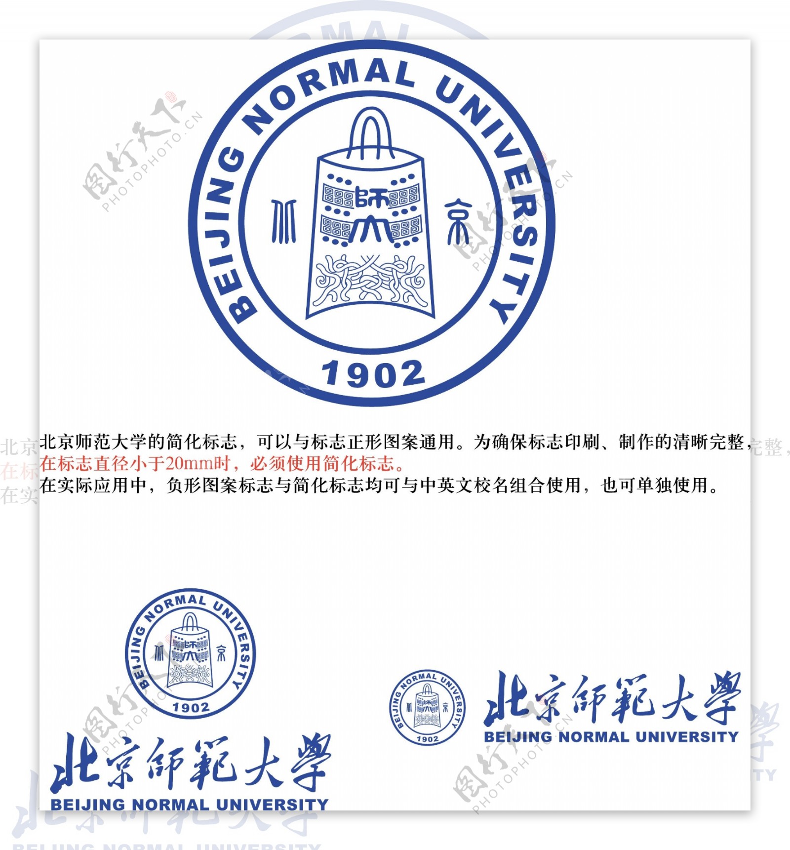 北京师范大学LOGO标志