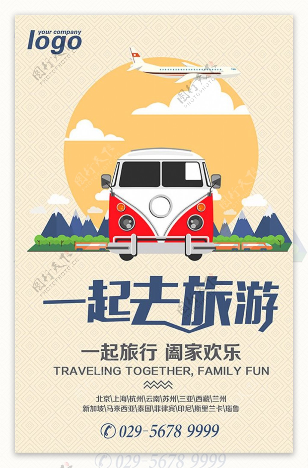 旅游海报旅游宣传单旅游广告