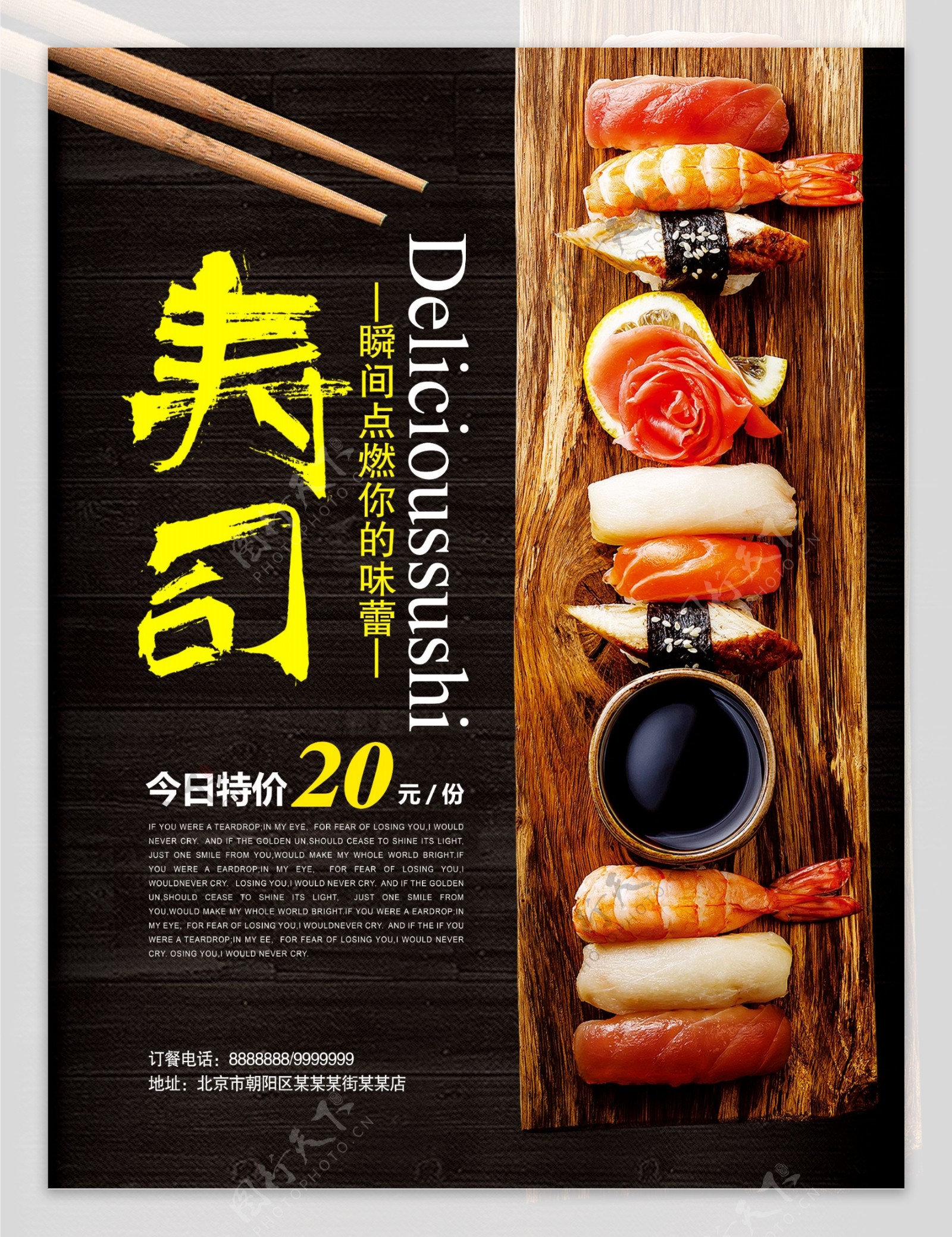 时尚寿司美食海报