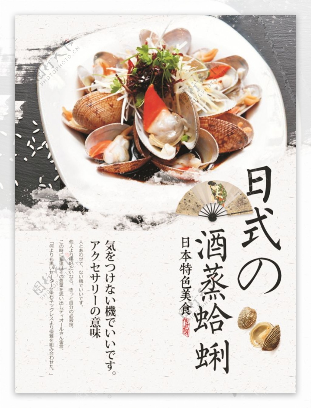 日式酒蒸蛤蜊餐饮美食海报