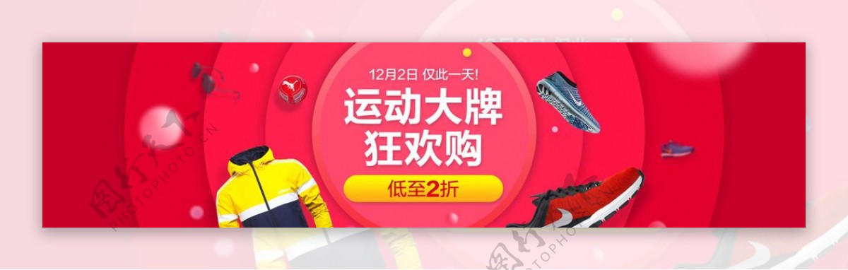 运动大牌banner