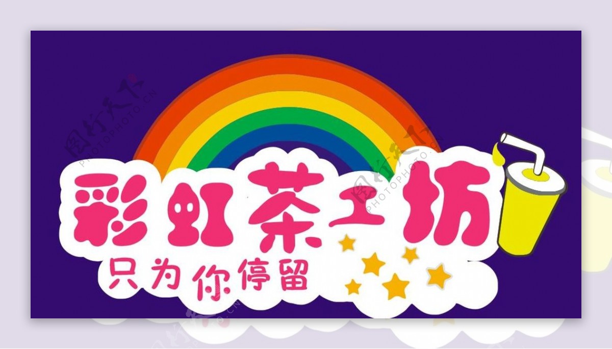 彩虹茶工坊logo