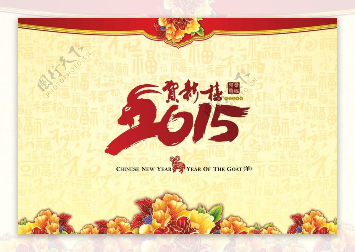 2015年春节贺卡