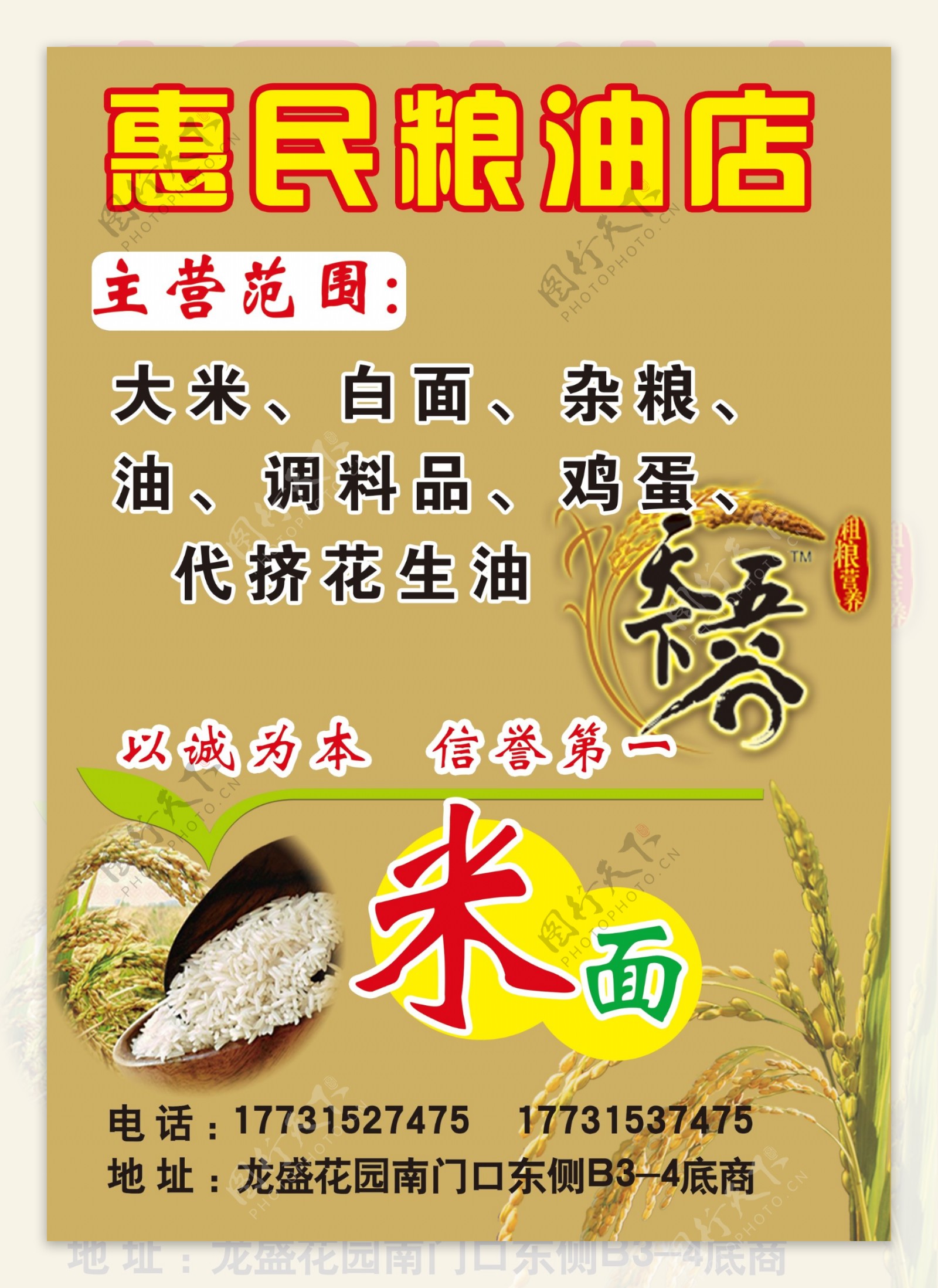 米面粮油宣传单页