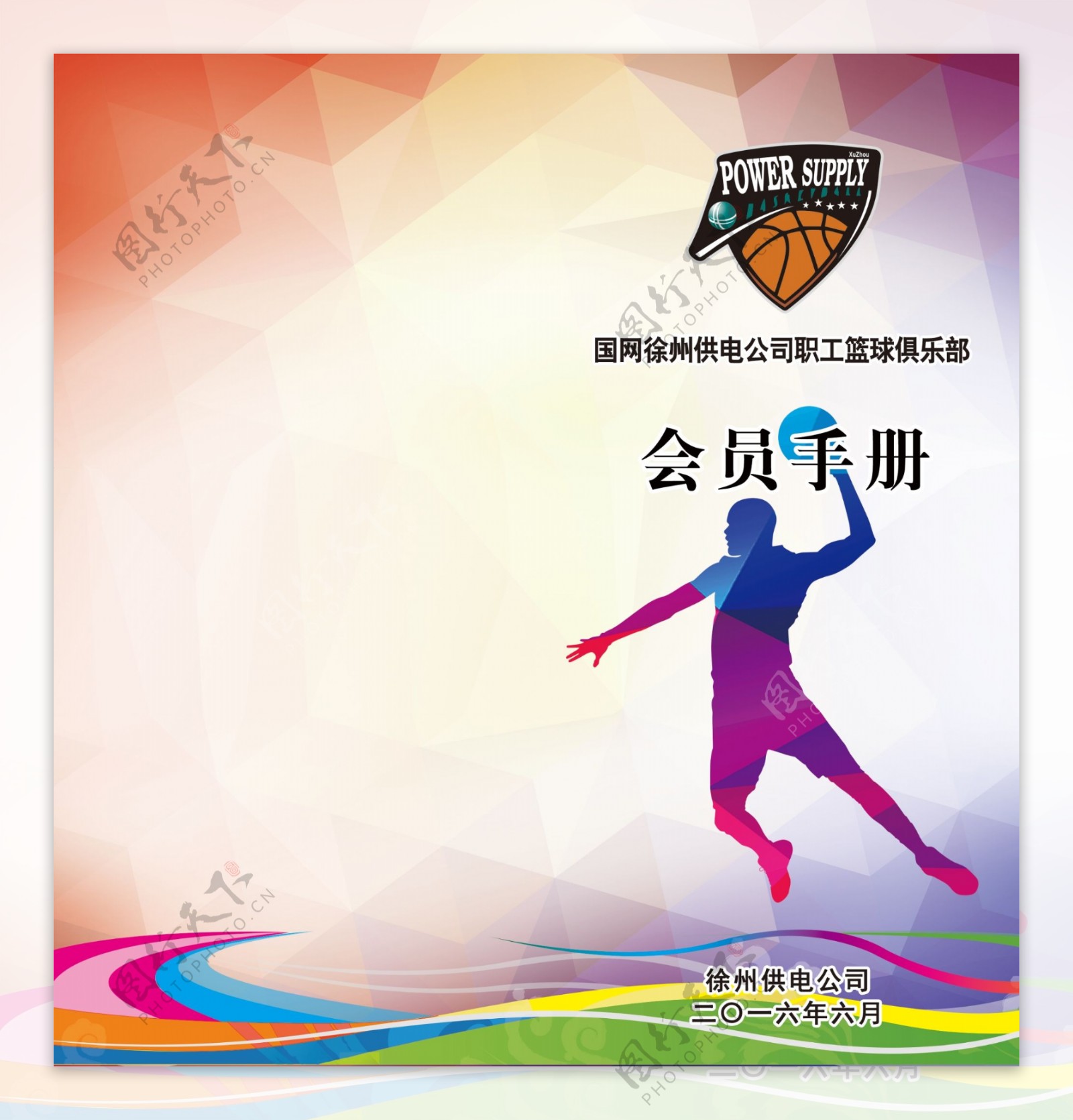 篮球俱乐部会员手册封面
