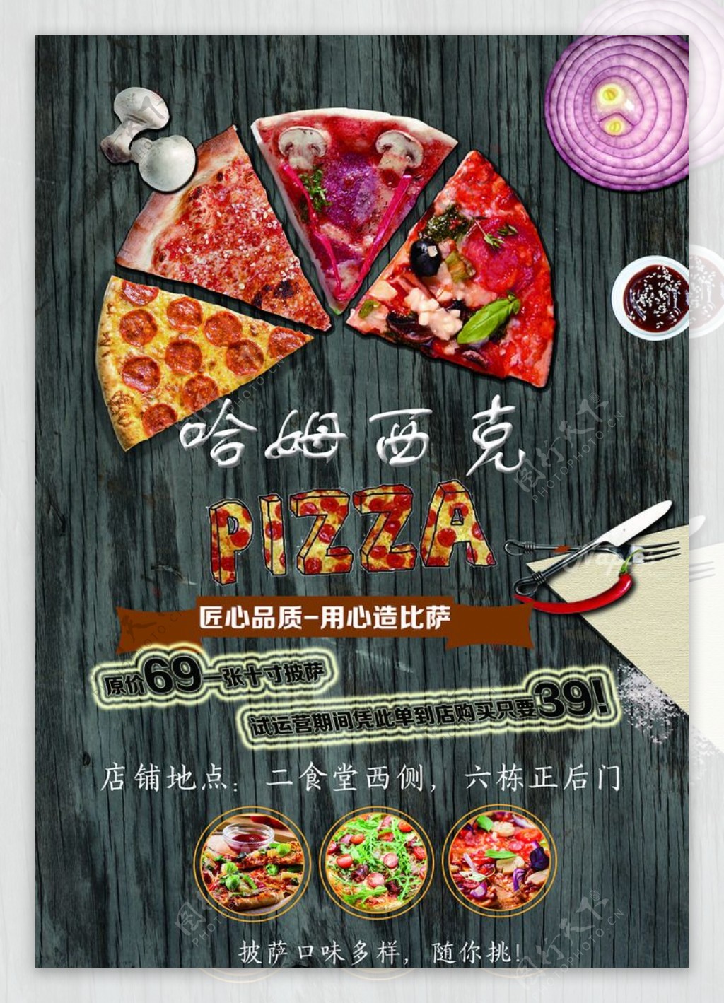 披萨pizzaDM单