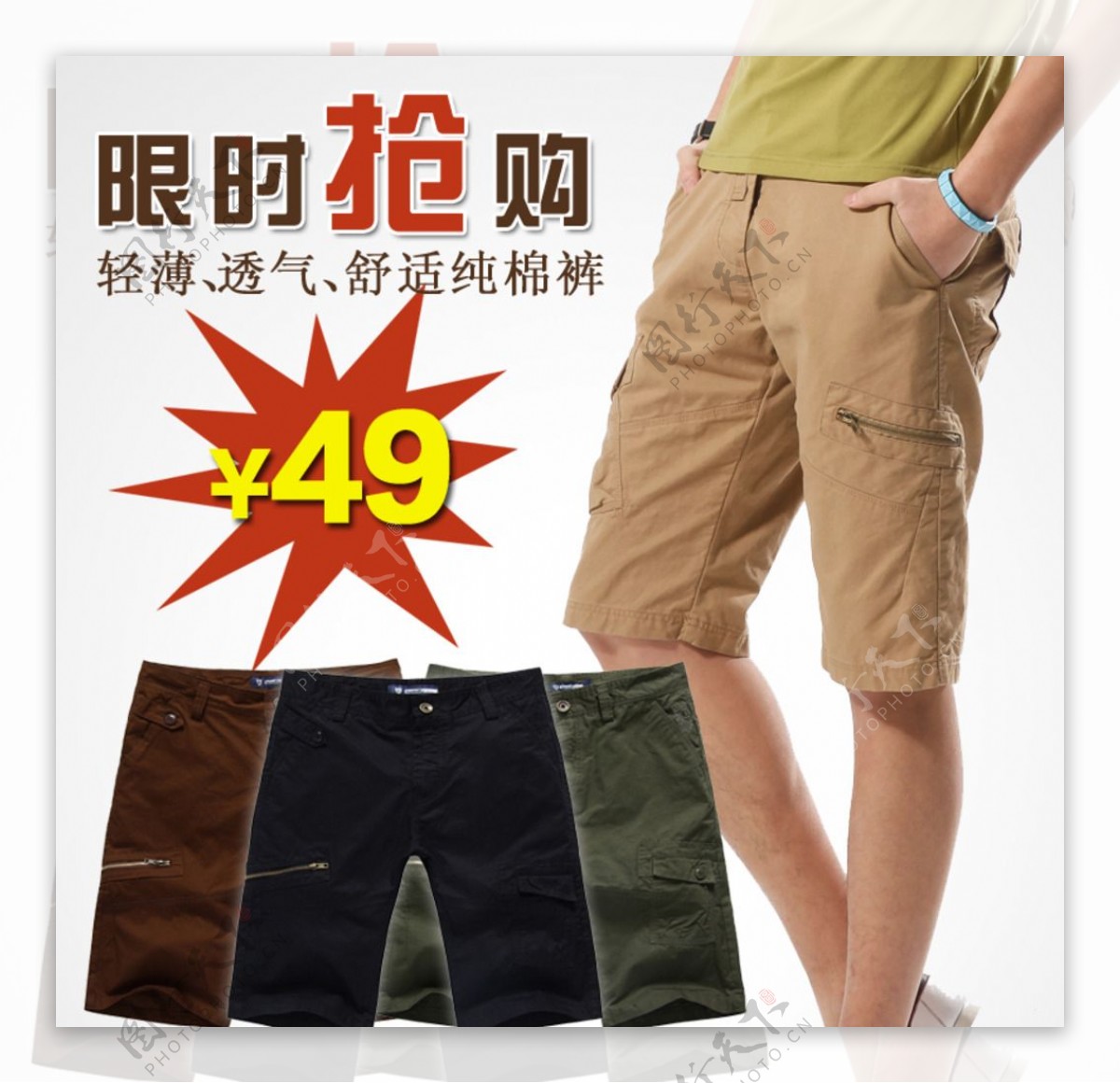 男士短裤展示促销活动