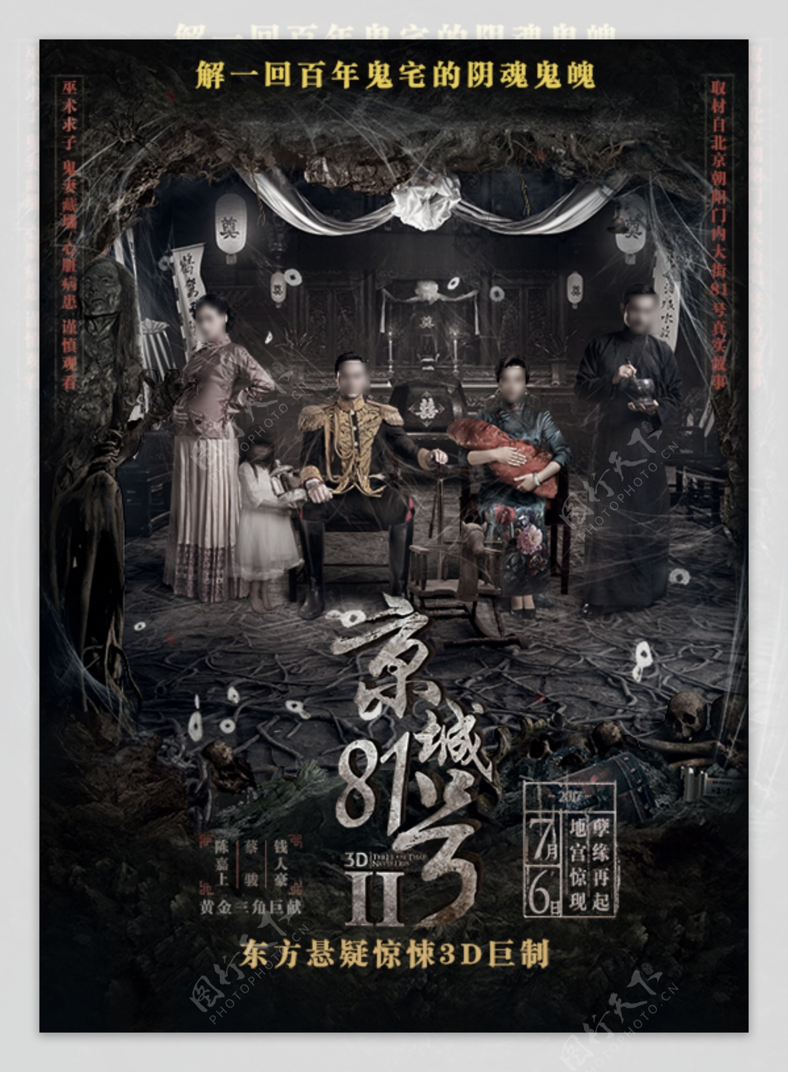 京城81号2电影海报