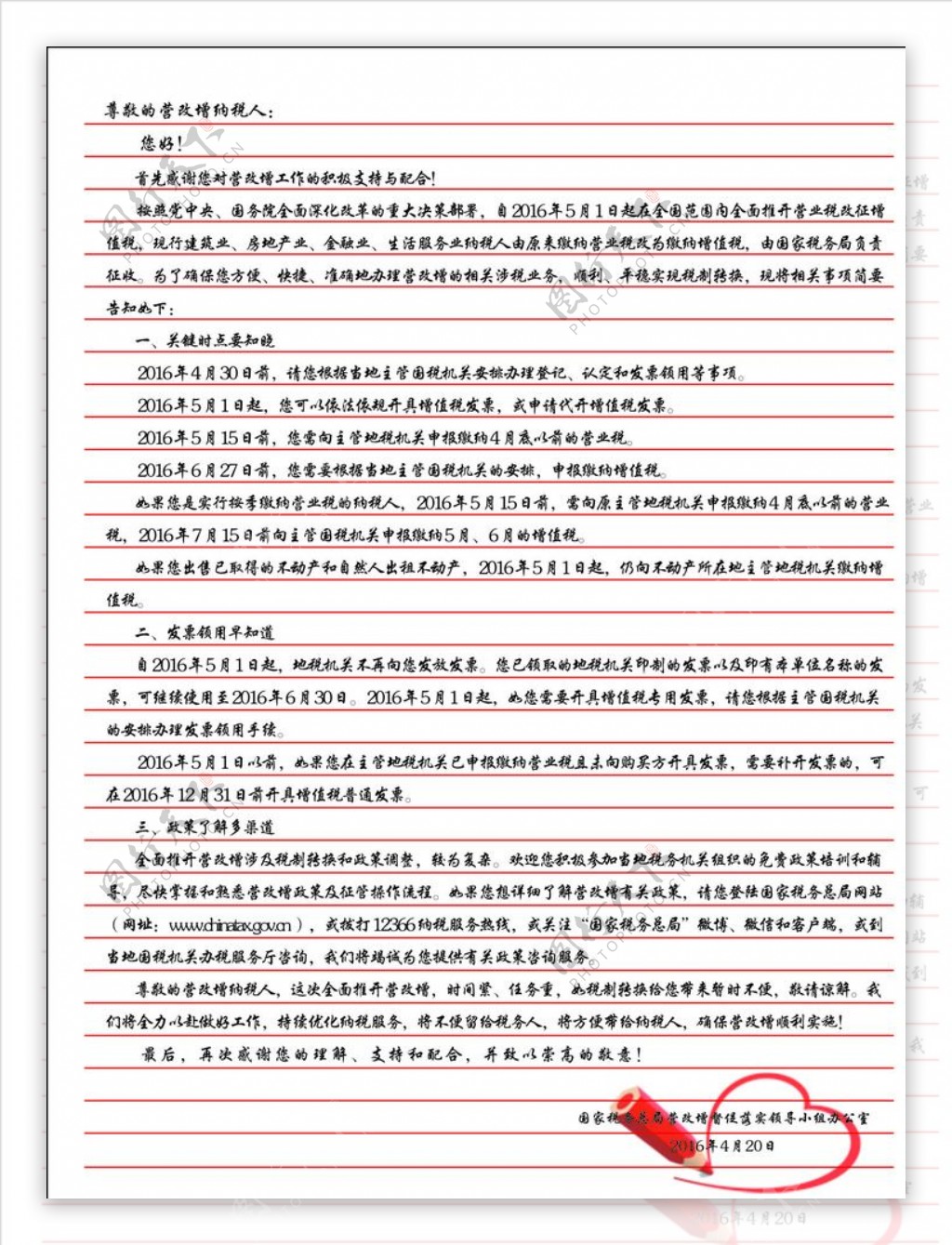 致全国营改增纳税人的一封信