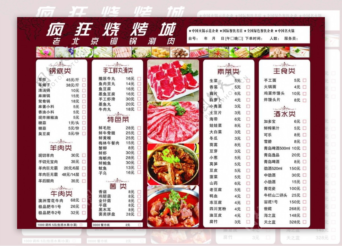 火锅城菜单