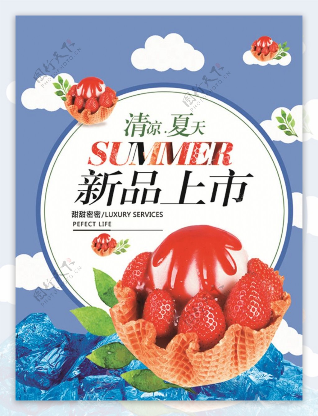 牛奶草莓新鲜上市海报