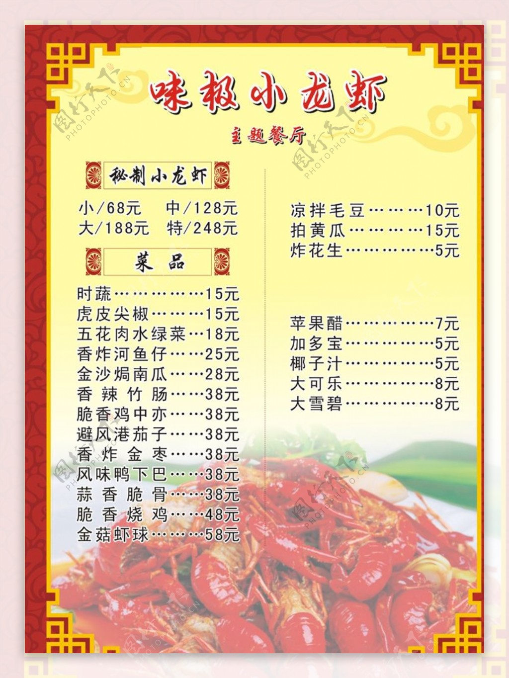 小龙虾菜牌