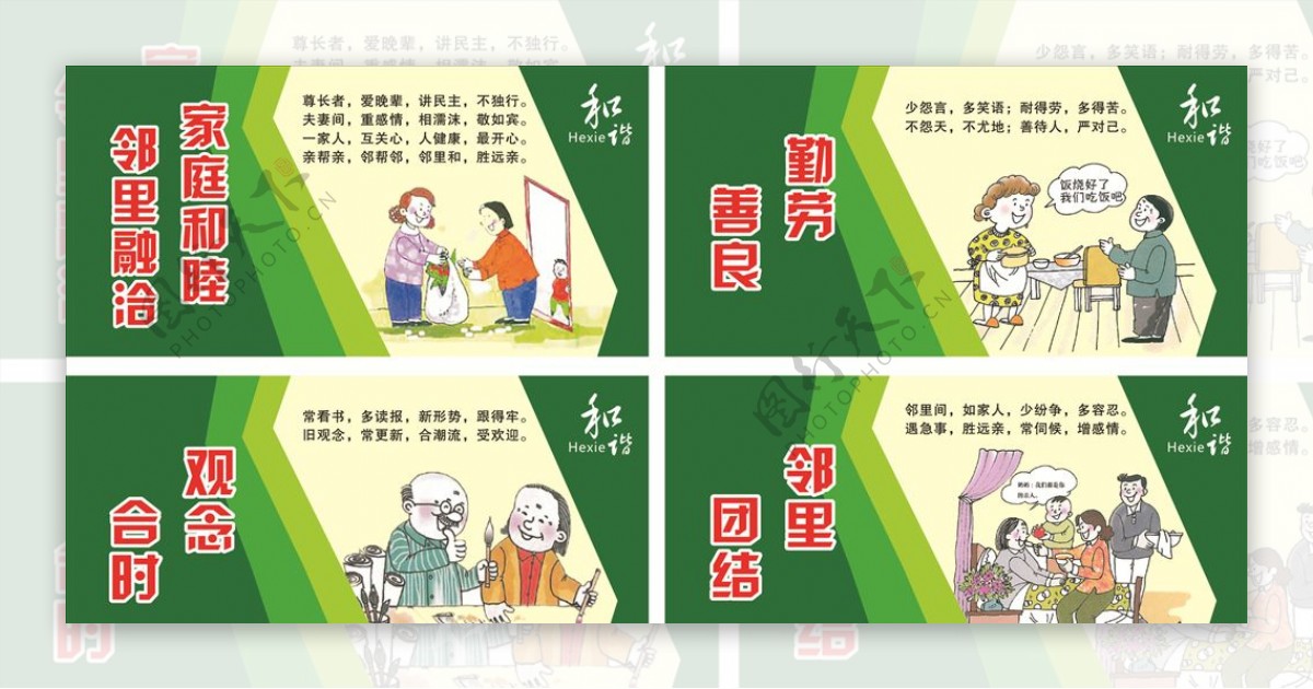 文化墙邻里关系和谐图片素材-编号22748439-图行天下