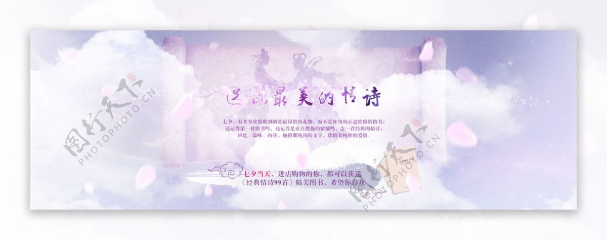 淘宝七夕情人节促销海报