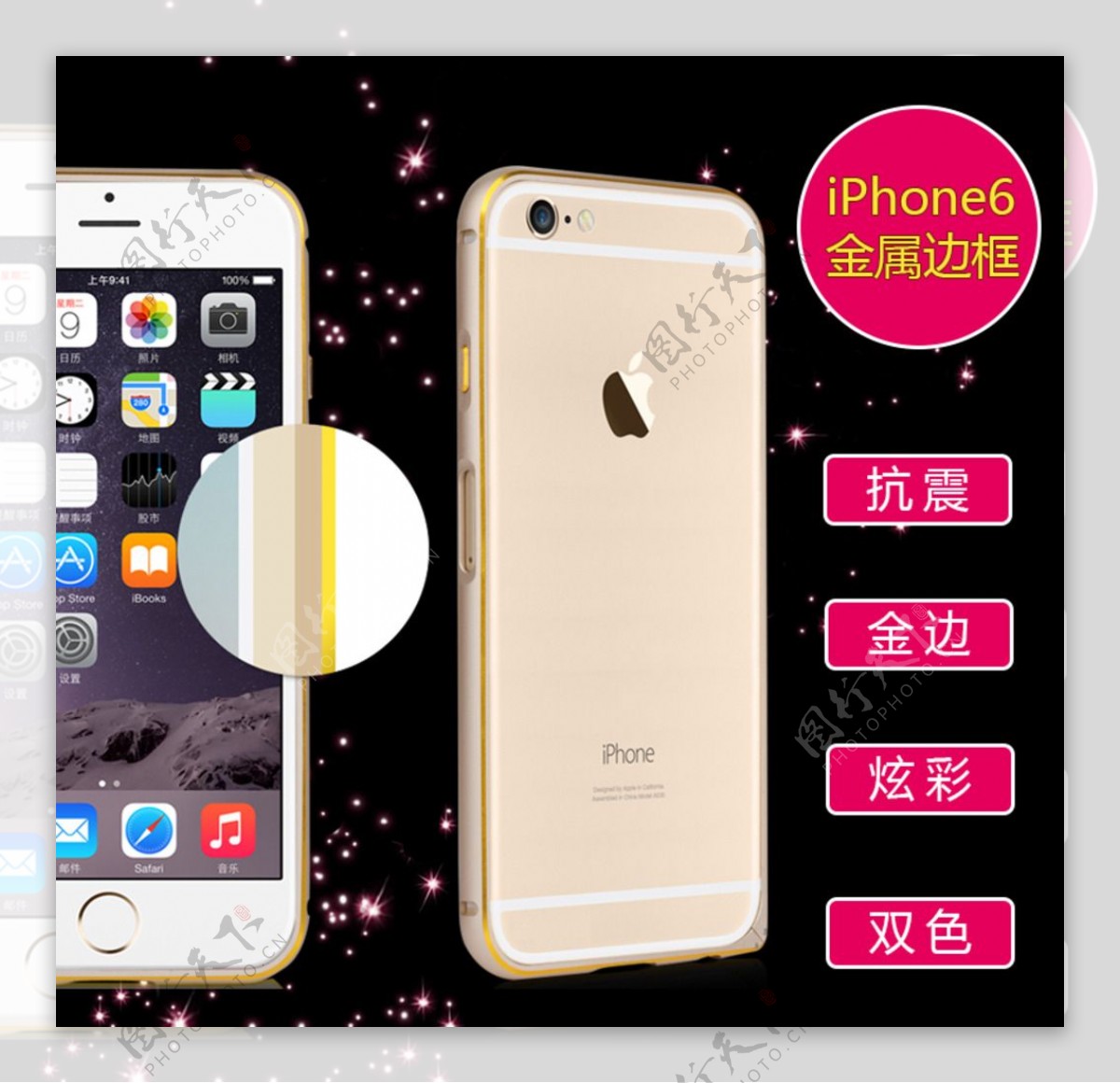 iPhone6金属边框淘宝直通