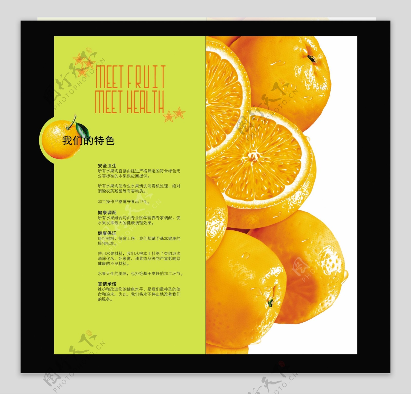 水果类产品折页封面