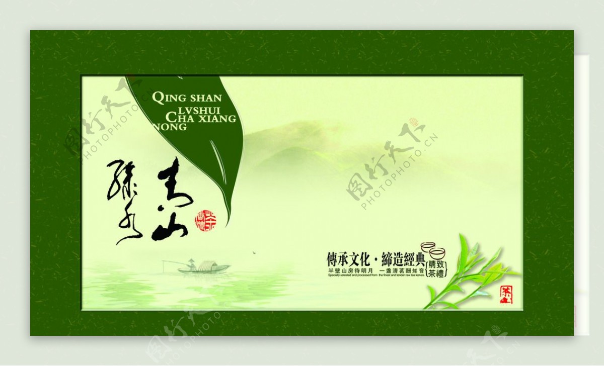 青山绿水茶盒平面图