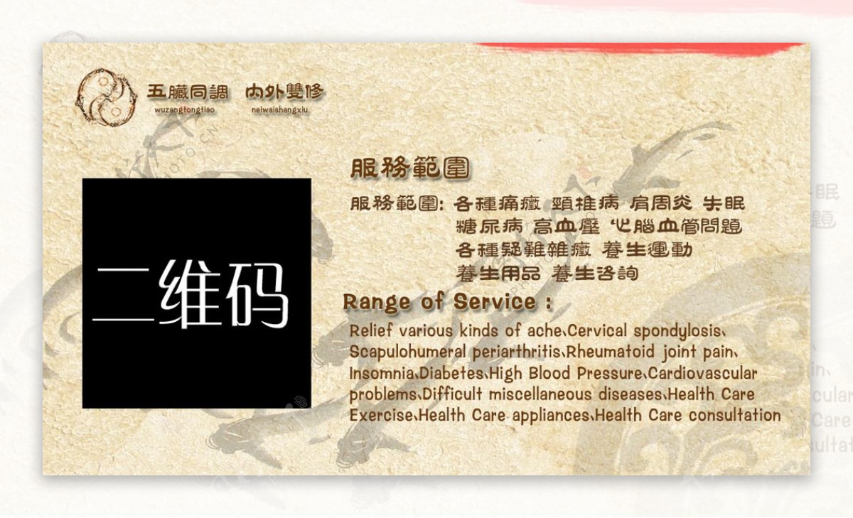 中医风格养生卡片模板