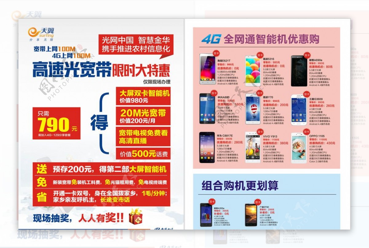中国电信单面海报