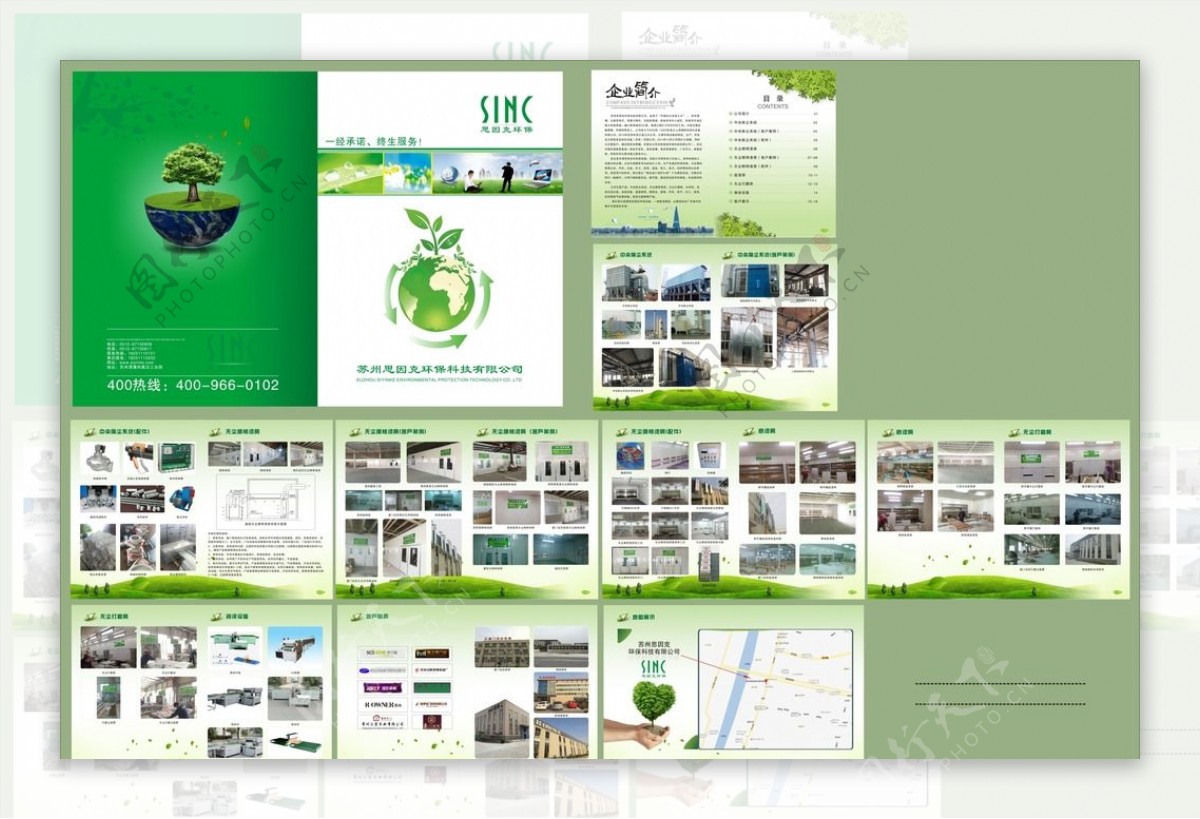 环保科技企业画册