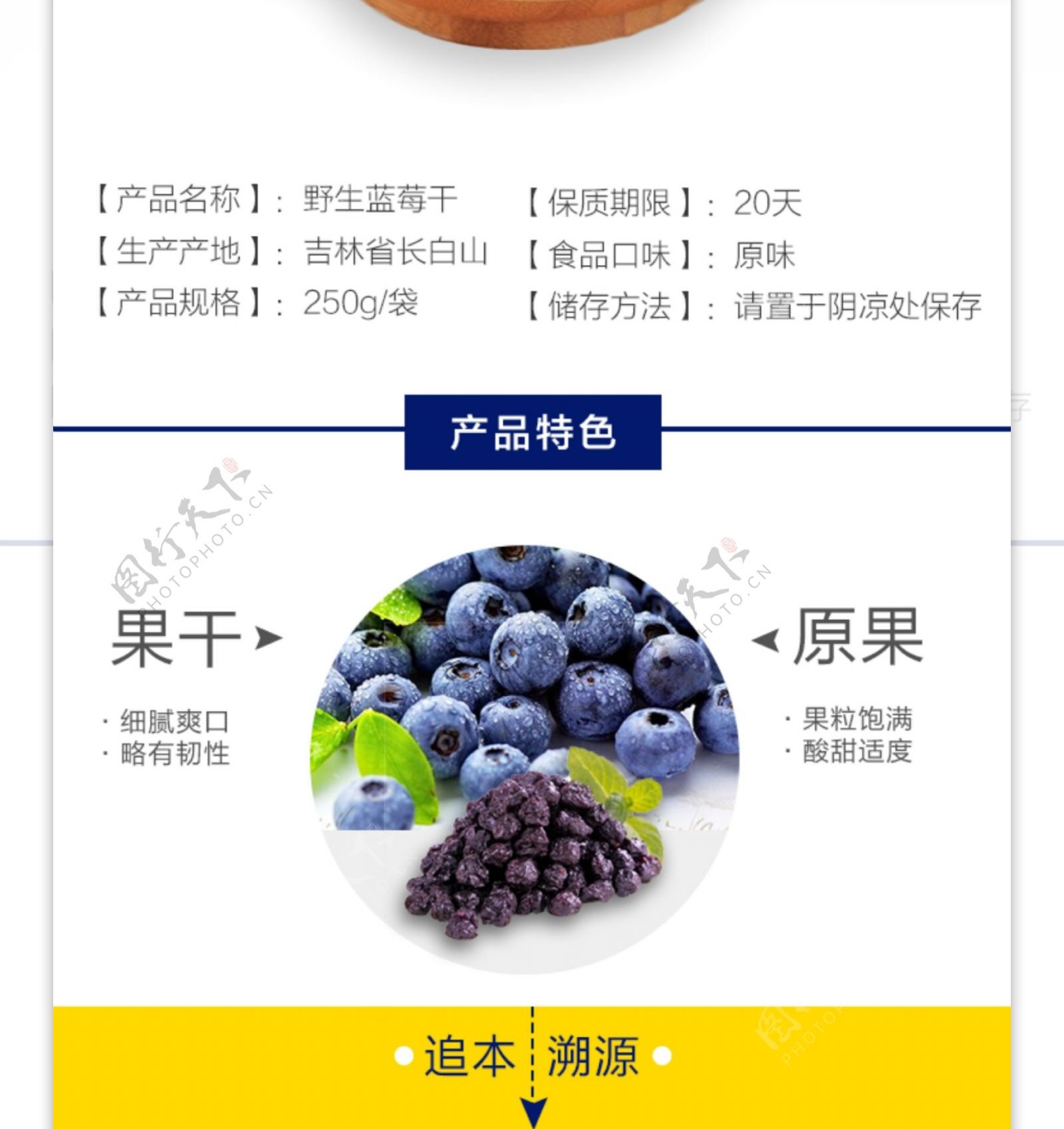 野生蓝莓干淘宝详情页