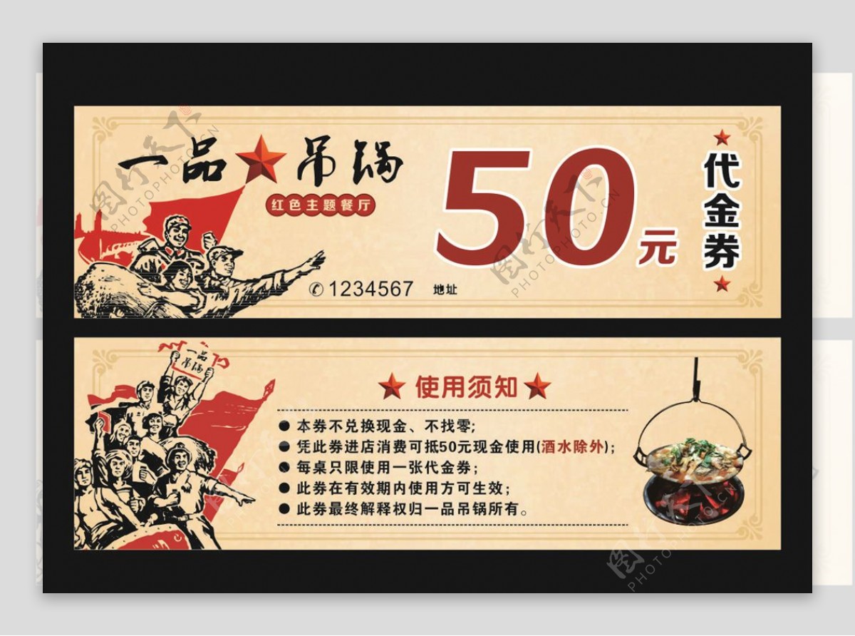 吊锅50元代金券