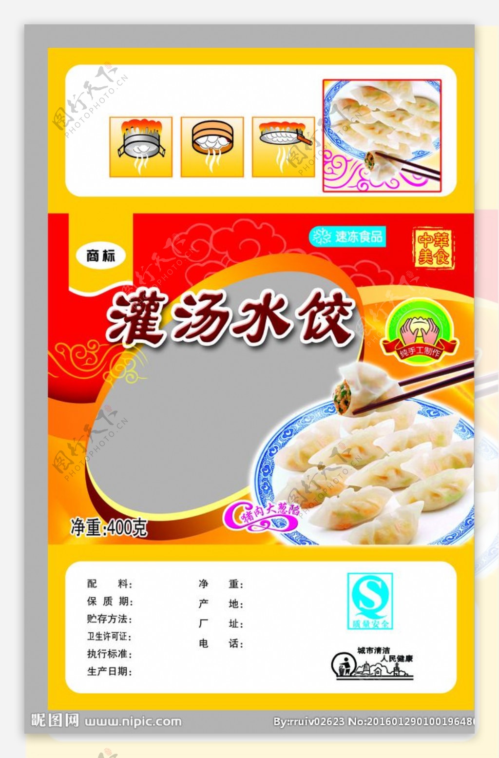 水饺包装效果图