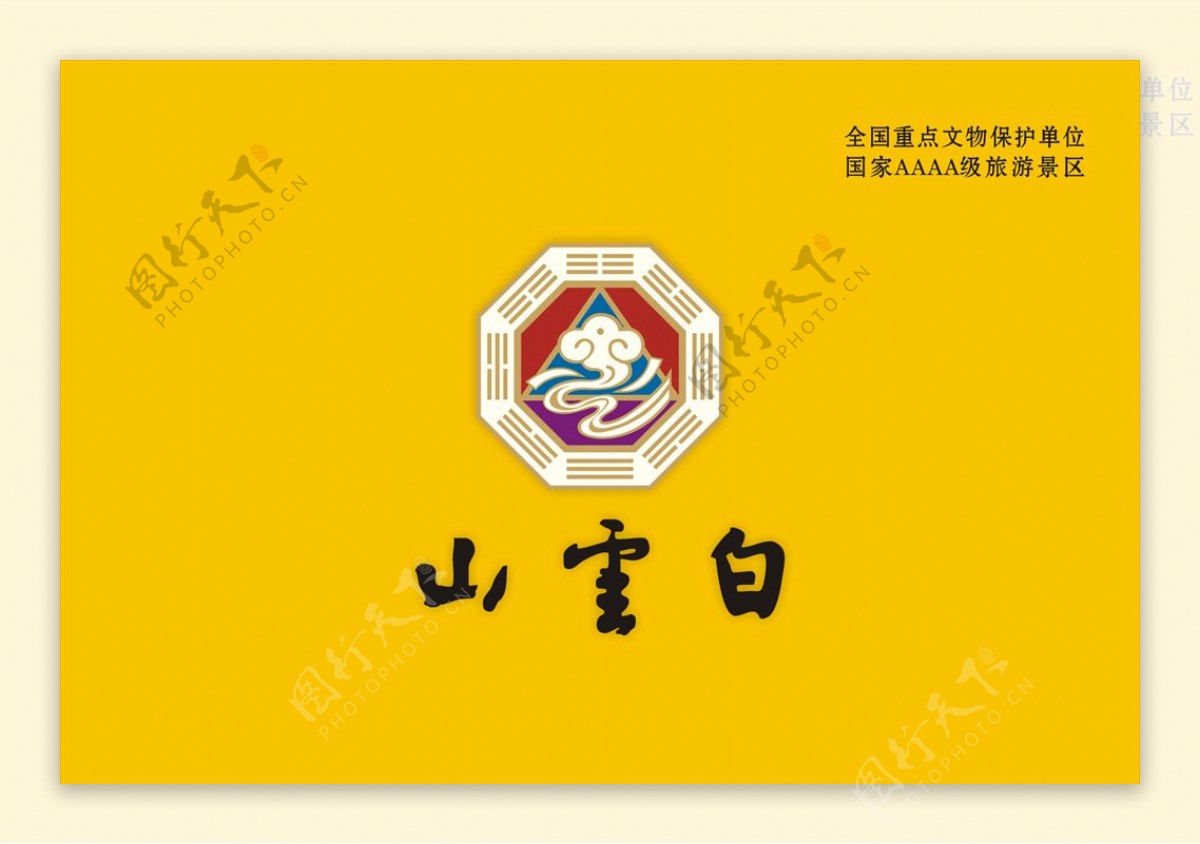 榆林佳县白云山logo