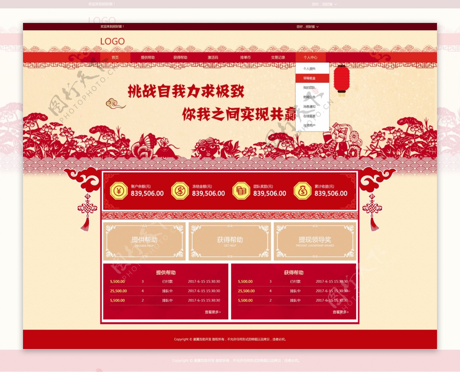 中国风红色金融互助平台首页设计