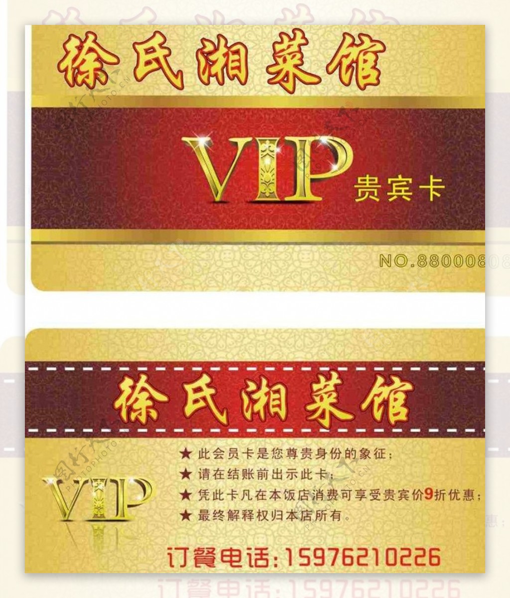 VIP卡