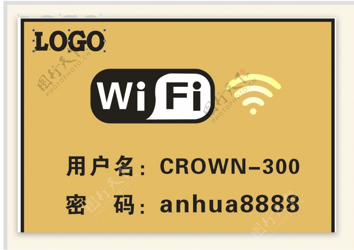 服务行业WIFI提示标签