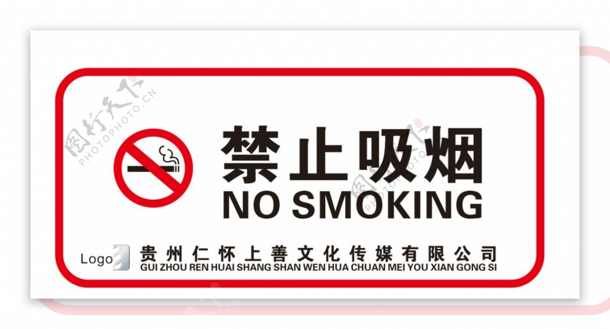 禁止吸烟图文标示