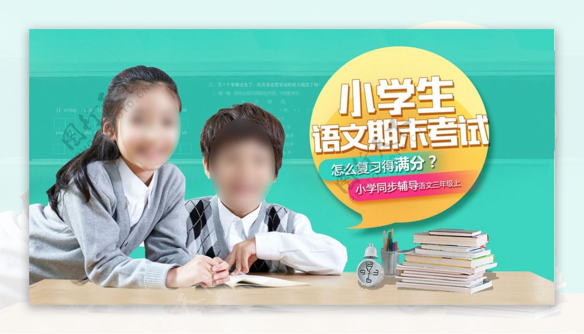 小学教育广告banner图