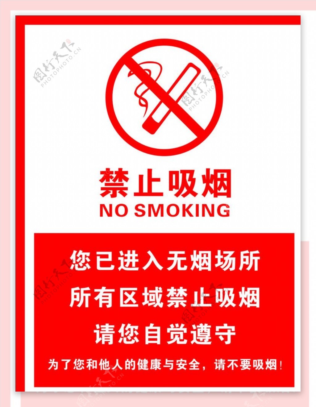 禁止吸烟标示牌